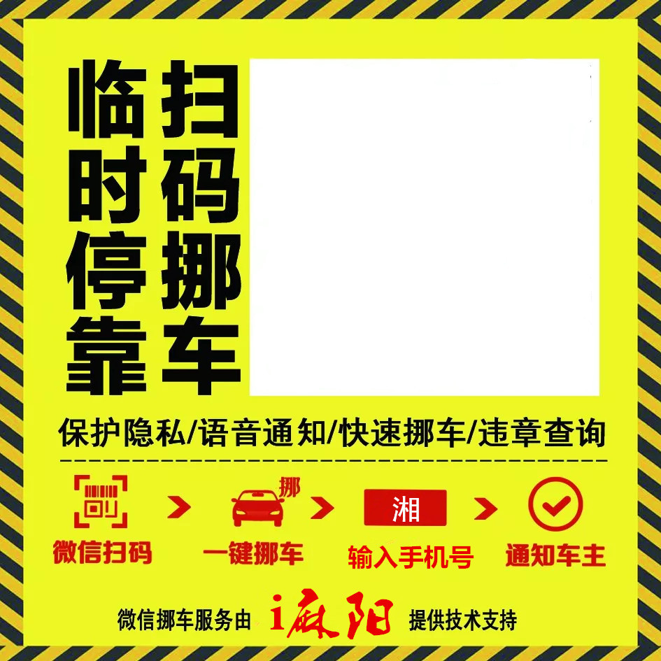 微信掃碼挪車來麻陽(yáng)了，智慧城市服務(wù)再升級(jí)