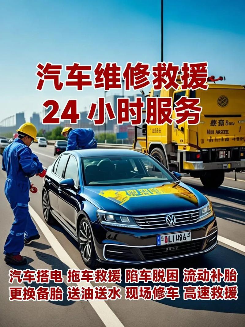 高速救援機構推薦,搭電道路救援,高速救援服務推薦,拖車
